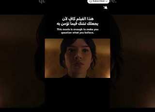 هذا الفيلم كاف لأن يجعلك تشك فيما تؤمن به Philosophy الفلسفة