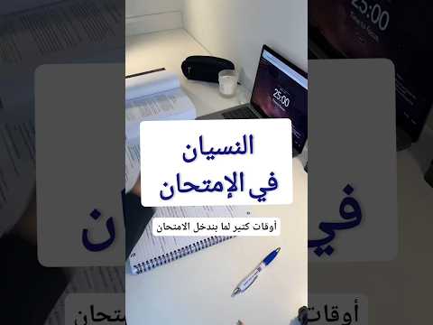 If You Forget What You Studied In The Exam Solve The Problem Of Forgetting In The Exam Ge