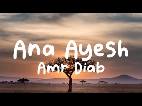 Amr Diab Ana Ayesh Lyrics