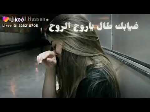 غيابك طال ياروح الروح