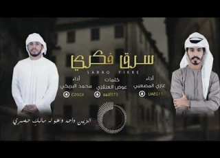  سرق فكري