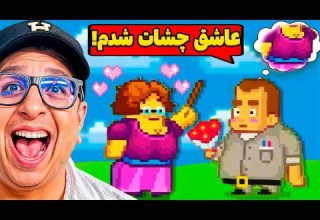 سرایدار مهدکودک عاشق معلم شد Kindergarten 2 Part 2