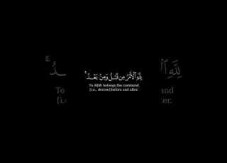 الم غلبت الروم سورة الروم كروم شاشة سوداء للتصميم القارئ ياسر الدوسري