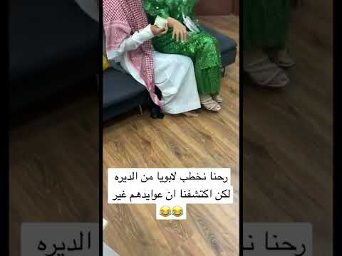 الشوفه الشرعيه غير ضحك