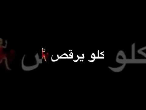 ونجحنا كلووو يرقص الف الف مبروووك للناجحين ونجحنا كلووو يرقص الف الف مبروووك للناجحين