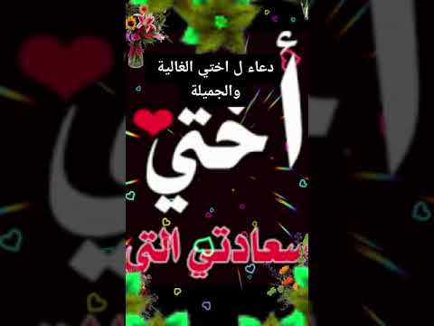 دعاء ل اختي الفالية