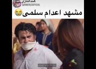 مشهد اعدام سلمى رشيد من مسلسل خلخال الباتول