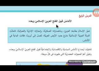  الصف السادس الأندلس قبيل الفتح العربي الاسلامي