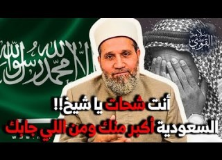 بسبب غزة متصل سعودي أنت شحات يا شيخ والسعودية أكبر منك ومن اللي جابك