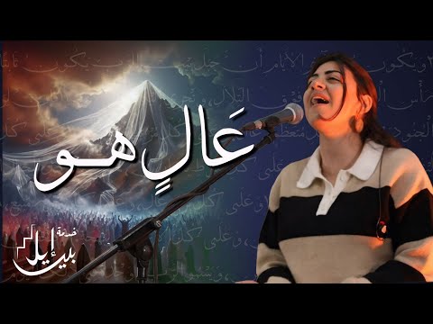 ترنيمة ع ـــال هو