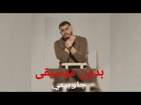جاوبيني بيغ سام Big Sam بدون موسيقى No Beat جاوبيني بيغ سام Big Sam بدون موسيقى No Beat