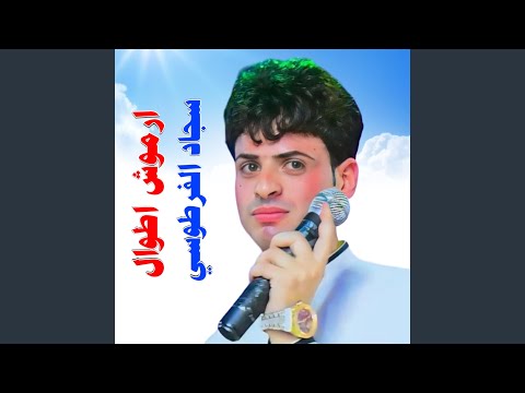 ارموش اطوال