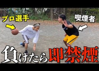 ヘビースモーカーと禁煙かけてバスケ対決したら鬼筋肉痛になってふくらはぎ終わったwwwww