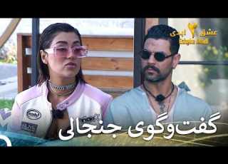 اگه نسبت به من حسی داری می بخشم ت خوش تیپ عشق ابدی فصل 3 قسمت 27 Eshghe Abadi