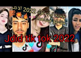 فيديوهات تيك توك للمغنيين و أولاد زلات جزاءريين مغاربة تيك توك منوع