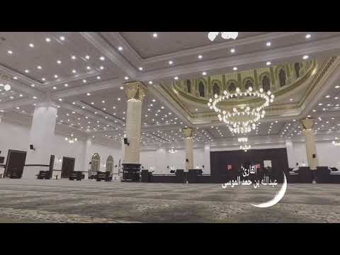 عبدالله الموسى إن تعذبهم فإنهم عبادك وإن تغفرلهم فإنك أنت العزيزالحكيم Abdullah Almousa Quran HD