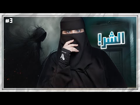 3 شموخ وريان 3 شموخ وريان