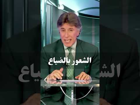 الشعور بالضياع د إبراهيم الفقي
