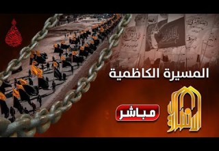 مباشر المسيرة الكاظمية 23 رجب 2026 م 1447 هج بغداد