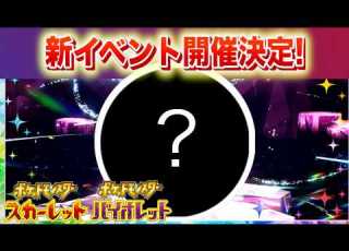 Breaking News A New Event Is Finally Here In SV Scarlet And Violet