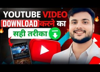 Youtube Video Download Kaise Kare Youtube Video Download Kaise Karen