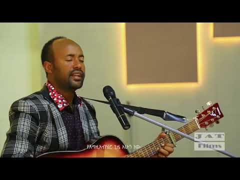 Abebe Fena Yanna New Sidamic Spiritual Song