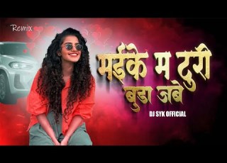  Maike Ma Turi Budha Jabe Gofelal Gendle Kusum Troll Mix DJ SYK OFFICIAL Cg Song