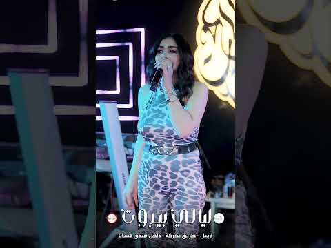 حط شفتك ع خدودي اسيل الأحمد