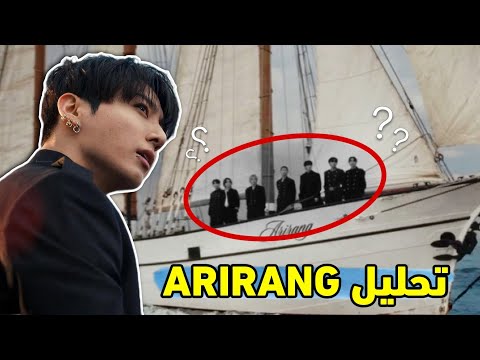 تحليل عودة BTS أغنية Swim الجديدة معني الأغنية وحقيقة إصابة نامجون لن يستطيع الأداء