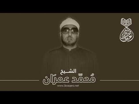 الشيخ محمد عمران لقمان 8 30 حفلة خارجية نـادرة جد ا لأول مرة