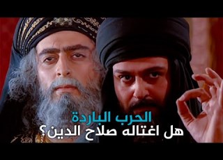  السبب الحقيقي لوفاة نور الدين زنكي وسبب خلافه مع صلاح الدين الأيوبي كاد أن ي شعل الحرب بينهما