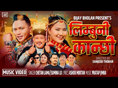 Limbuni Kanchhi New Tamang Song 2026 Chetan Lama Sumina Lo Ft Dur Brave Gurung Nanita Himrung
