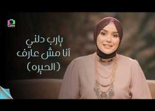 برنامج خروج آمن الحيرة