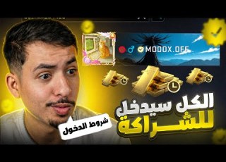 أخيرا شروط شراكة بلودسترايك الجميع سيدخل الشراكة