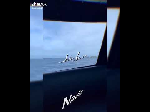 حبيبك بالاسم وخلاص اتغير وباظ حبيبك اتغير وباظ