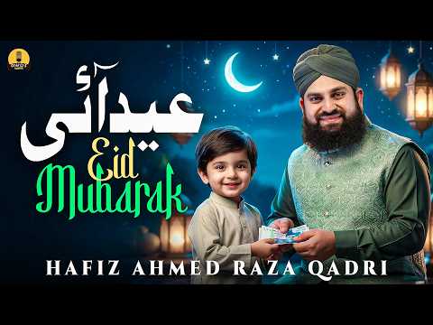 Naat Sharif 2026 I Eid Mubarak New Eid Nasheed Eid Aayi Hafiz Ahmed Raza Qadri New Naat