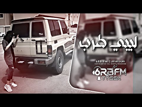 اغاني ليبي طرب 2026 مطلوبه اكثر شيء اغاني ليبي طرب 2026 مطلوبه اكثر شيء