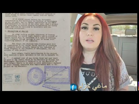 من يملك بيوت حي الشيخ جراح الحقيقة مع ماغي خزام Who Owns The Houses Of Sheikh Jarrah Neighborhood من يملك بيوت حي الشيخ جراح الحقيقة مع ماغي خزام Who Owns The Houses Of Sheikh Jarrah Neighborhood