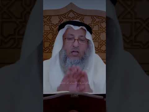 الامر بيد الله الشيخ عثمان الخميس