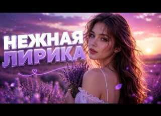  Лучшие Хиты для Души Русский Шансон 2026