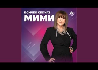  Ах очите му