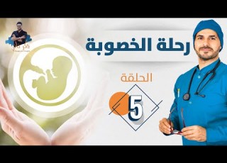 ٥ اسباب ضعف الخصوبة للين كل مايلزمك معرفته لتفادى اسباب الضعف