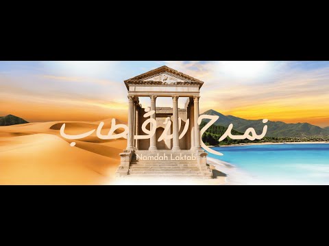 تونس ليك نمدح الأڨطاب