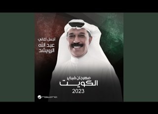  Watan Omri February Kuwait 2023