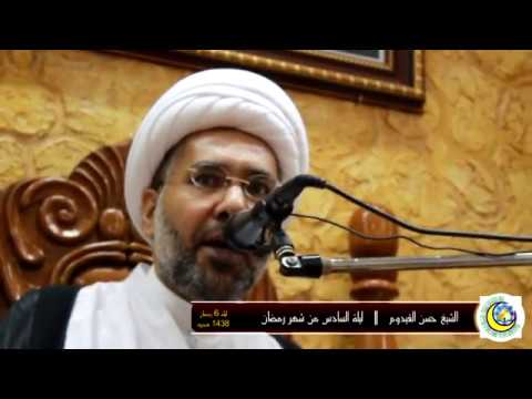 نعي مظلومية السيدة فاطمة الزهراء ع الشيخ حسن القيدوم ١٤٣٨هـ نعي مظلومية السيدة فاطمة الزهراء ع الشيخ حسن القيدوم ١٤٣٨هـ