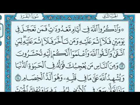 الحزب الرابع من القرآن الكريم بصوت الشيخ ماهر المعيقلي