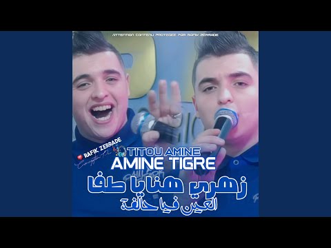 زهري هنايا طفا العين فيا حالفة Live