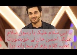  یا نبی سلام علیک Ahsan Khan Beautiful Kalam Ahsankhan Yanabisalamaalika