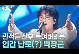 명불허전 감성 보이스 박창근의 포크송 메들리 ㅣ KBS 열린음악회 250601 방송