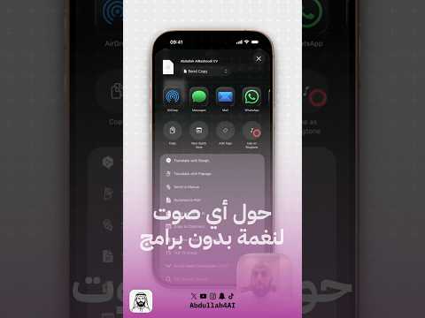 كيف تحول أي صوت عندك إلى نغمة بدون برامج Ios26